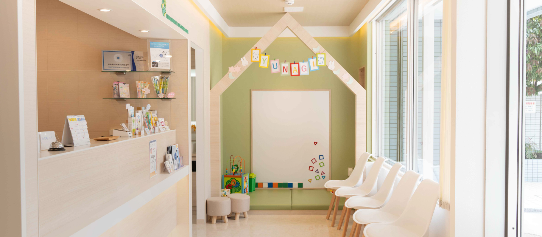 ゆうなぎ歯科こども歯科